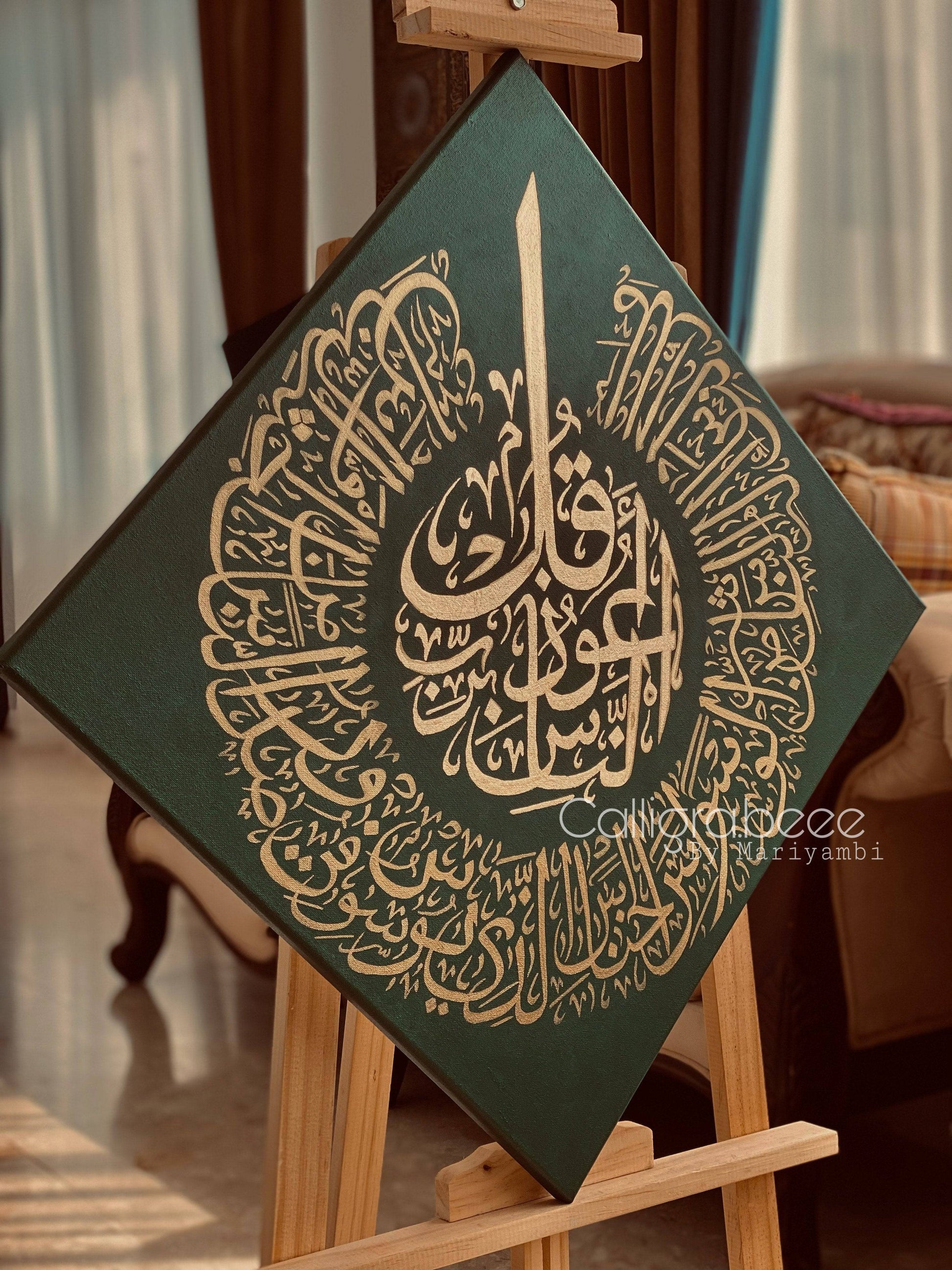 Islamic wall calligraphy Surat ul Nas Ikhlas Falaq 